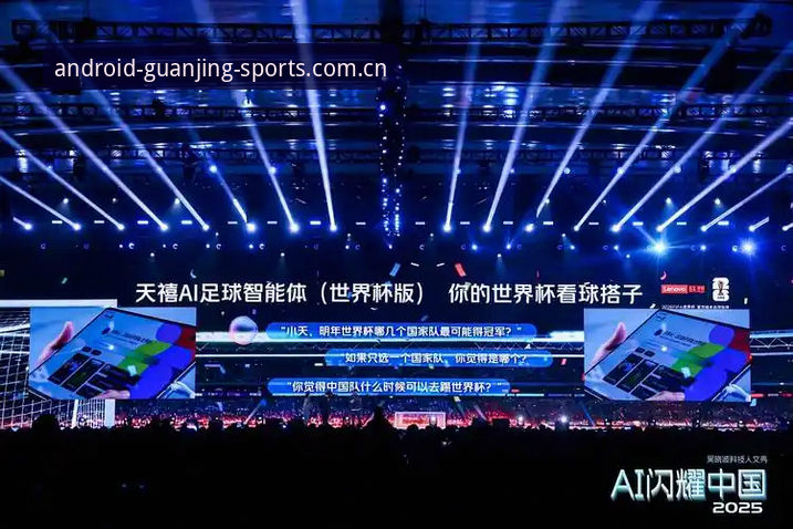 最新冠竞体育智能观赛 深度揭秘:冠竞体育APP智能观赛背后的数据革命