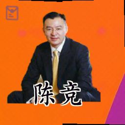 陈竞